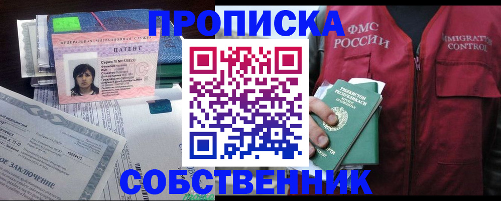 прописка 2025 в Бежецке