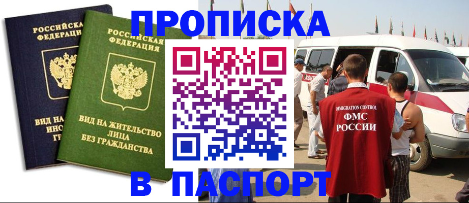прописка в Бежецке