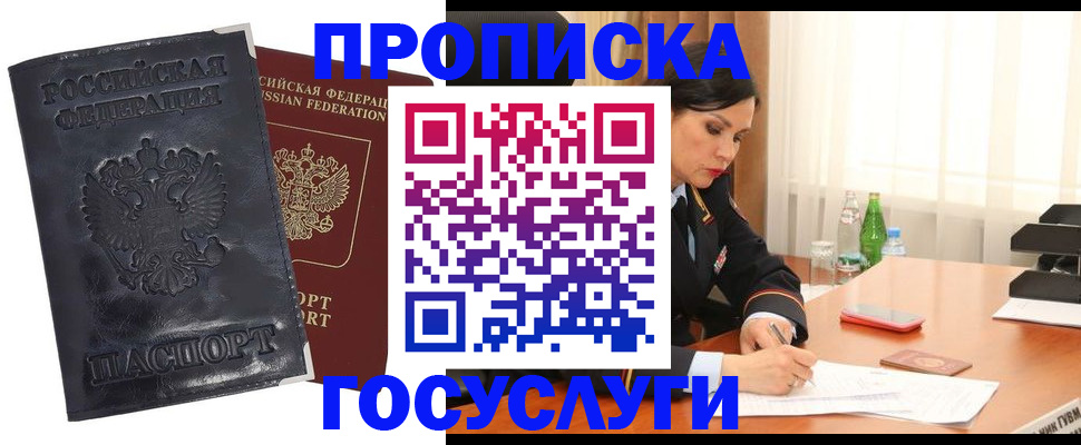 прописка для военкомата в Бежецке