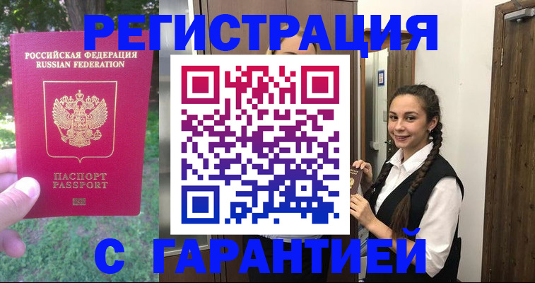 прописка от собственника в Бежецке