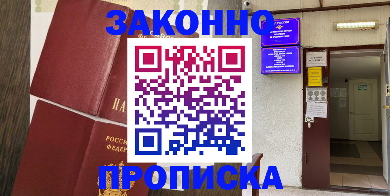 временная регистрация 2025 в Бежецке